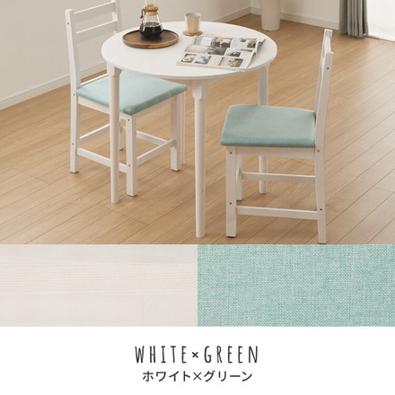 円形 ダイニングテーブルセット 2人掛け 3点セット 直径79cm ホワイト×グリーン