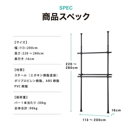 合計耐荷重90kg! 突っ張り布団干し STTF-090 ブラック