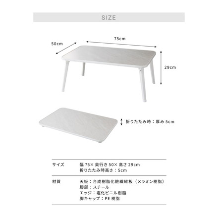 折りたたみテーブル 大理石柄 75×50 長方形 ローテーブル コーヒーテーブル センターテーブル リビングテーブル ホワイト(大理石柄)