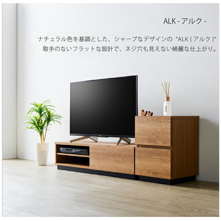 木目調 ローボード サイドチェスト ALK テレビ台 スライドレール付き 耐荷重30kg シンプル モダン