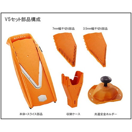 ベルナー ドイツ製 V5 Vスライサーセット Vpower Vパワー 実力派の野菜スライサーといえばドイツ・ベルナー社 BORVHB5052007R