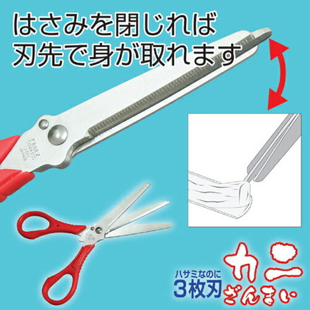 兼松工業 3枚刃ハサミ「カニざんまい」 807953【メール便配送】