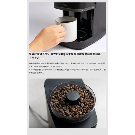 シロカ siroca コーン式全自動コーヒーメーカー カフェばこPRO CM-6C271 こだわり挽き