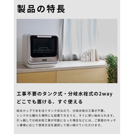 siroca シロカ 食器洗い乾燥機 食洗機 2way タンク式 分岐水栓 5L 工事不要 4コース 窓付き タイマー SS-M171