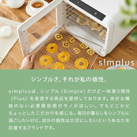 【トレー単品】simplus 304ステンレストレー 6枚 フードドライヤー用トレー 食品乾燥機 シンプラス SP-FD02用