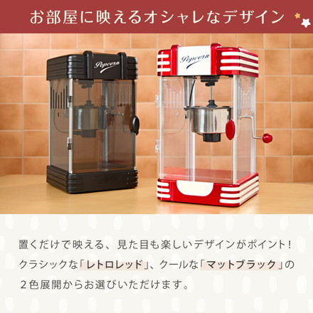 simplus レトロ ポップコーンメーカー ポップコーンマシン シンプラス SP-PM02 レトロレッド