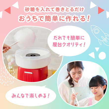 simplus コットンキャンディーメーカー わたあめメーカー シンプラス SP-CCM01 レッド