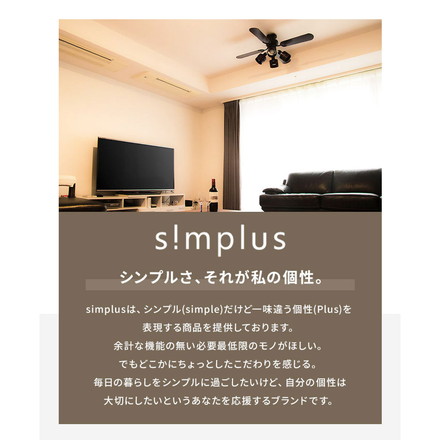 simplus シーリングファン LED対応 照明4灯 リモコン操作 風量3段階 天井照明 8畳 10畳 12畳 おしゃれ ファン ライト エコ 省エネ リバーシブル羽根 ブラウン ナチュラル led SP-SLF03 シンプラス ブラウン