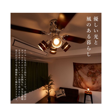 simplus シーリングファン LED対応 照明4灯 リモコン操作 風量3段階 天井照明 8畳 10畳 12畳 おしゃれファン ライト エコ 省エネ リバーシブル羽根 木目 メタリック led SP-SLF04 シンプラス ブラウン