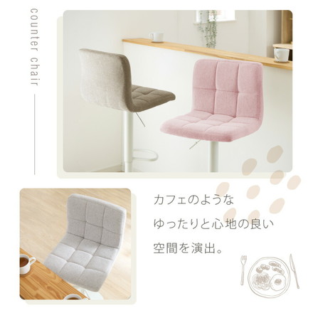 カウンターチェア 1脚 2脚 ガス式 ガス圧昇降式 昇降式 ファブリック 背もたれ付き 回転 モダン 北欧 カフェ バー ミルクティベージュ 1脚