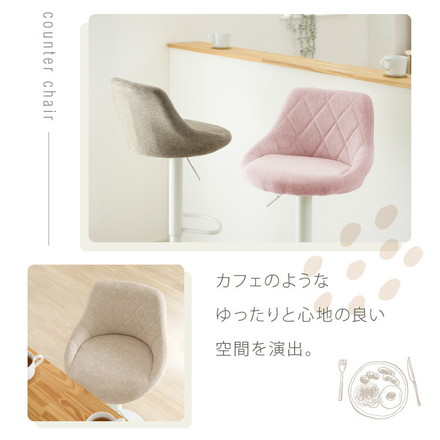 カウンターチェア 背もたれ付き 1脚 2脚 昇降 昇降式 360°回転 ファブリック カフェ カウンター バーチェア チェアー ミルクティベージュ 1脚