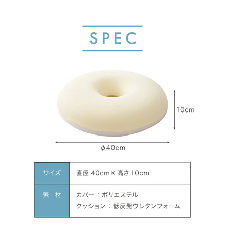 低反発円座クッション 厚さ10cm アイボリー