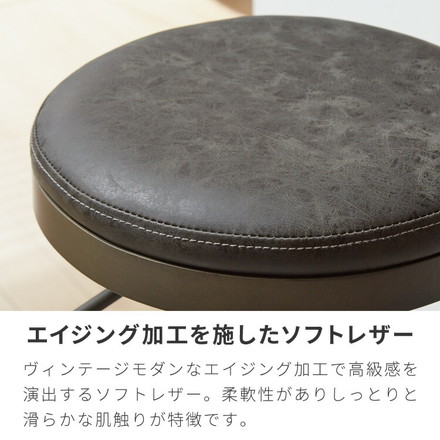 カウンターチェア 回転式 高さ調節 ヴィンテージブラック