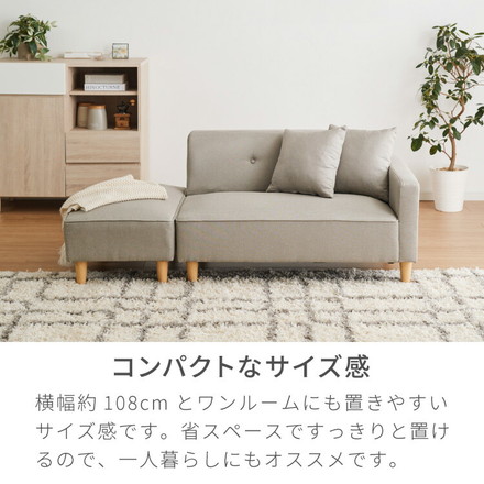 ソファー 2人掛け コンパクト ソファ カウチソファー オットマン付 グレージュ
