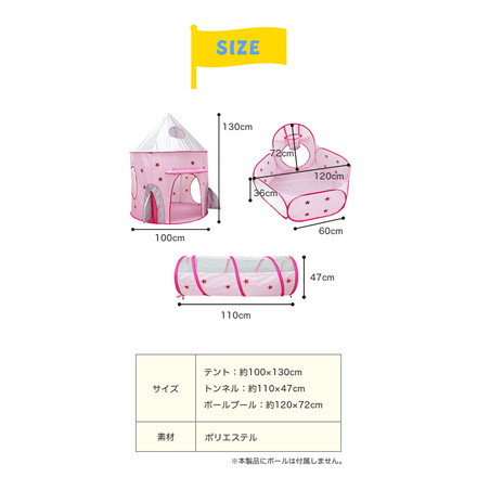 折りたたみキッズプレイテント 3点セット ピンク
