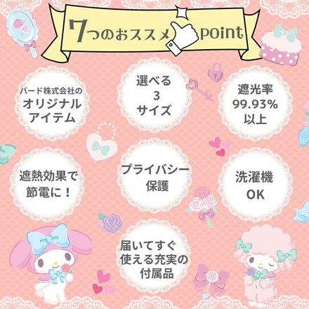 マイメロディ&マイスウィートピアノ 遮光 カーテン 幅100cm×丈178cm 2枚セット キャラクター