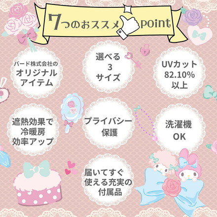 マイメロディ&マイスウィートピアノ レースカーテン 2枚セット 幅100×丈198cm UVカット 外から見えにくい