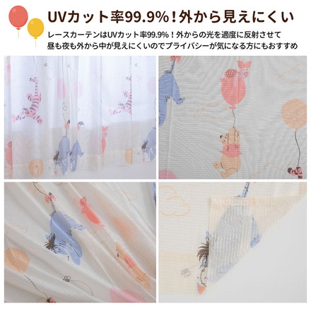 くまのプーさんと仲間たち 幅100×丈133cm レースカーテン 2枚セット UVカット99.9% 外から見えにくい