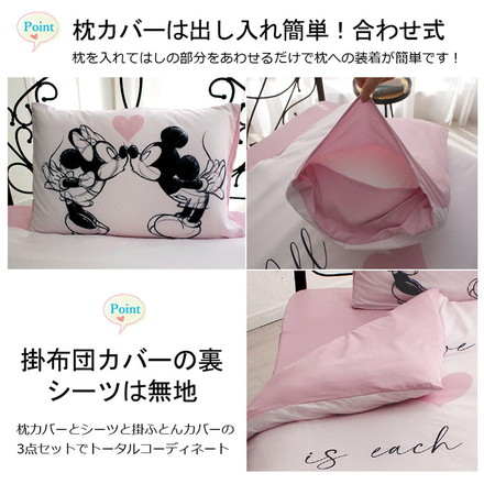 ミッキー ミニー キャラクター 布団カバー3点セット シングル Disneyzone ディズニー 布団カバー