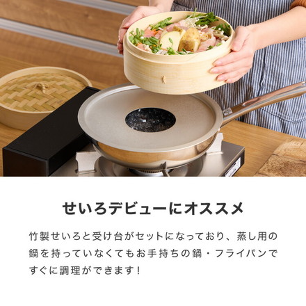【受け台セット】せいろ 2段 セット 竹 21cm 本竹せいろ 鍋用 フライパン用 蒸し器 本体2個・フタ1個 受け台 セット せいろ 蒸篭 セイロ 蒸しかご 蒸し板 竹製