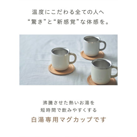 【選べる2サイズ】 ON℃ZONE 白湯専科 マグカップ 320ml 230ml オンドゾーン 白湯 さゆ カップ コップ タンブラー 温活 かわいい 可愛い 白湯専科マグ OZSM320 OZSM230 ドウシシャ DOSHISHA 230ml アイボリー