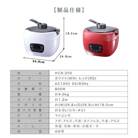 4合炊き 炊飯器 スロークッカー HCN-200 ホワイト