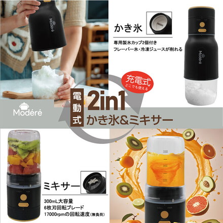 かき氷器 電動 ふわふわ コードレスミキサー ハンディタイプ HDL-7431 ヒロコーポレーション Modere