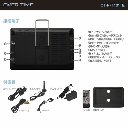 10.1インチ録画機能付きポータブルTV OT-PFT101TE