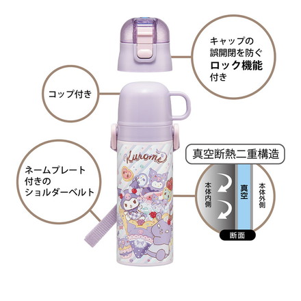サンリオ 新柄 水筒 キッズ 2WAY仕様 直飲み・コップ飲み 保冷・保温 ステンレスボトル クロミ シナモロール マイメロディ キティ SKDC4 スケーター Skater Sanrio マイメロディ