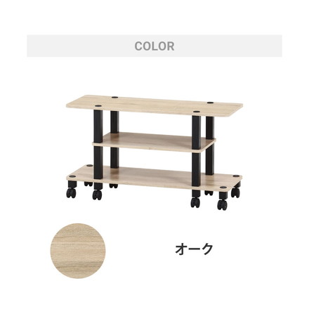 工具不要 テレビ台 キャスター付き 幅80cm オープンラック 木目調 収納家具 テレビボード オークホワイト