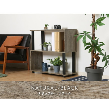 S字ラック オープンラック 2段 幅80 奥行30 ナチュラル×ブラック