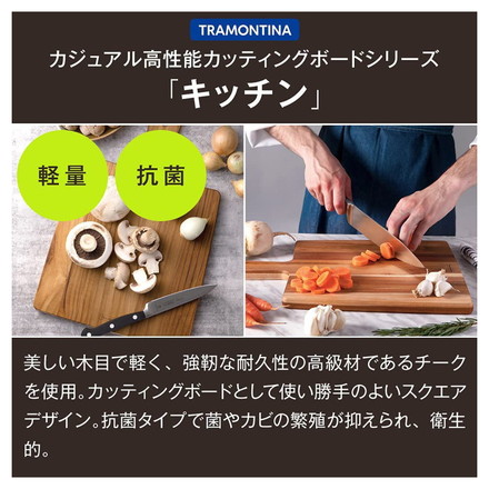 トラモンティーナ 天然木 抗菌仕様 カッティングボード チーク 手付丸 13278/051 キッチン カビの生えないまな板 木製 チーク材 アウトドア キャンプ BBQ おしゃれ TRAMONTINA