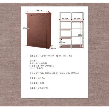 ハンガーラック カバー付き 幅105cm 収納棚 省スペース おしゃれ 1人暮らし 新生活 不織布 カバー