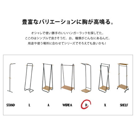 ハンガーラック おしゃれ 幅55cm 奥行41cm 高さ154cm Dタイプ 組立式 ブラック ナチュラル シンプル