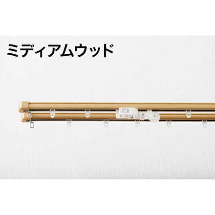 角型 カーテンレール 伸縮タイプ 遮光性 1.6~3.0m ダブル 簡単取り付け 静音レール ダークウッド