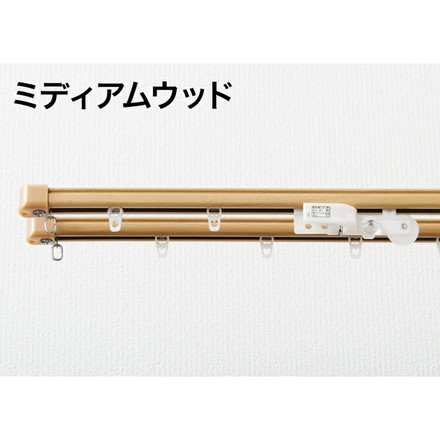 角型 カーテンレール 定尺タイプ サイドユニット付き 1.82m ダブル 簡単取り付け ダークウッド