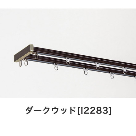 角型伸縮カーテンレール ディアスクロス 1.1~2m ダブル カーテンレール 静音 光漏れ防止 幅2m 伸縮 ホワイトウッド[I2281]