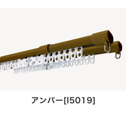 C型伸縮カーテンレール 1.6~3m ダブル カーテンレール 幅3m 伸縮 スチール製 天井付け 正面付け 取付簡単 アンバー[I5019]