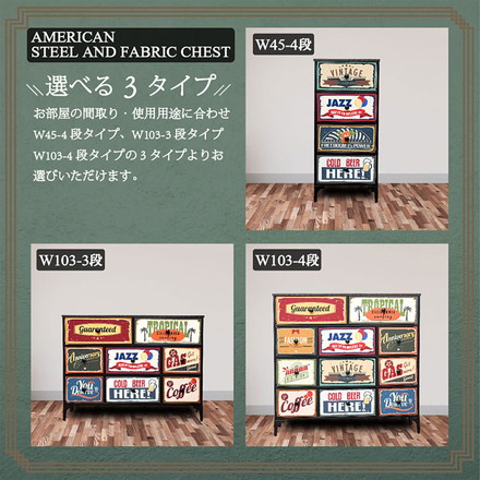 アメリカン チェスト 幅103cm 4段 アンティーク風 ヴィンテージ 棚 収納 収納ボックス アメリカンヴィンテージ