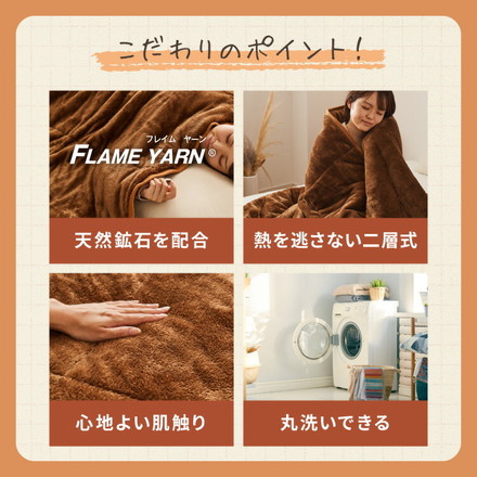 岩盤浴のような二層式毛布 岩盤浴 FLAME YARN 毛布 140×200cm シングル 保温 あったか 冬 暖かい