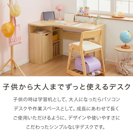 棚付きL型デスク 幅120cm 学習デスク 子ども 小学生 デスク 机 勉強机 L字デスク L字型 棚付き 収納付きデスク 収納 可動棚 学習机 シンプル 中学生 勉強 木製 シンプルデスク 子供 大人 入学準備 ナチュラル