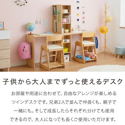 棚付きツインデスク 180×45 棚付き ツインデスク 学習デスク 学習机 幅180cm ラック付き 単品使用可能 勉強机 学習デスク 学習机 キッズデスク 収納付き 子供家具 本棚 子供 子ども 子供部屋 ナチュラル