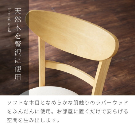 ダイニングチェア 2脚セット セナ シリコンカバー付き 背もたれ 木製 イス チェア 天然木 ダイニング チェア チェアー アイボリー×ナチュラル