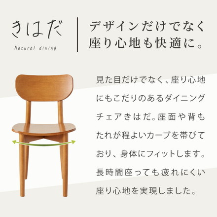 木の温かみが感じられる カフェ風 ダイニング4点セット きはだ 4人掛け 120×75cm ダイニングセット ナチュラル