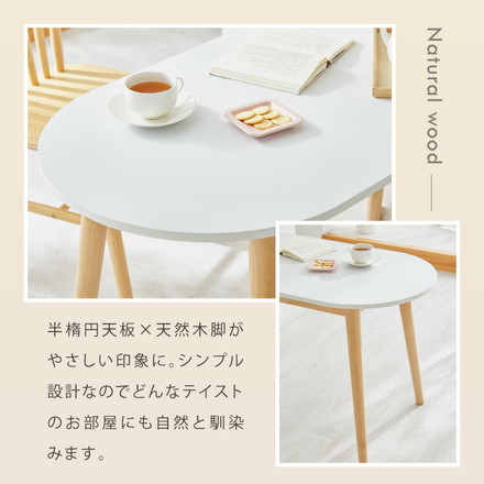 ダイニングテーブル 半円 半楕円ダイニングテーブル 86cm 2人用 壁寄せできる 壁付け 丸 テーブル リビングテーブル ワンルーム シンプル コンパクト ナチュラル