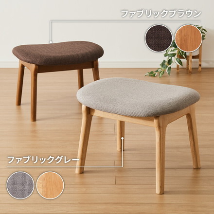 座面高39cm ゆったりダイニングスツール 幅55cm オットマン スツール ダイニングチェア ファブリックブラウン