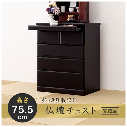 仏壇チェスト 完成品 幅60 奥行40 高さ75.5 仏壇下台 桐製 ミニ仏壇 紫壇調 スライド棚 引出し 木製 萩原