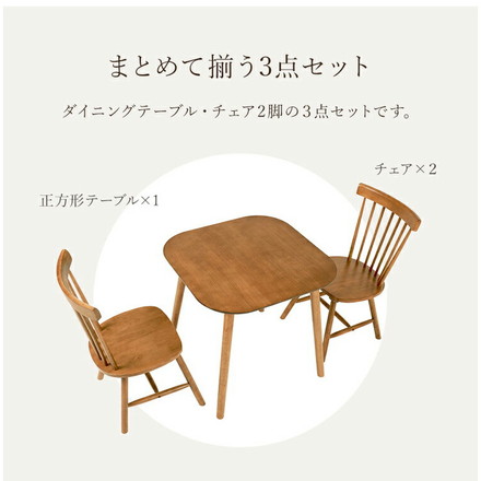 ダイニング3点セット テーブル+チェア2脚 ウィンザーチェア コムバックチェア ダイニングセット ダイニングチェア ライトブラウン