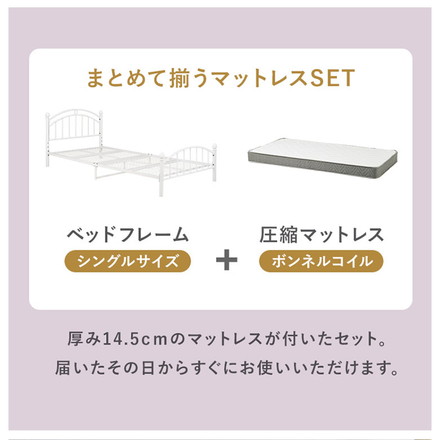 姫系 スチールベッド シングル ボンネルコイルマットレス付き 2点セット ホワイト 白 エレガント ベッド 高さ調節