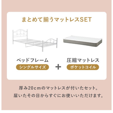 姫系スチールベッド シングル ポケットコイルマットレス付き 2点セット ベッド ベッドフレーム